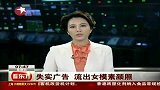 失实广告 流出女模素颜照-6月5日