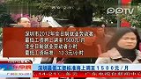 深圳最低工资标准将上调至1500元月