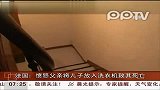 愤怒父亲将儿子放入洗衣机致其死亡