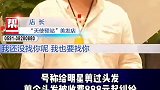 逛街遇到拉客剪头发，剪头发被收费888元，剪的发型自己还不满意。理发 生活 纠纷