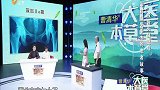 大医本草堂-20180913-股骨头保卫战