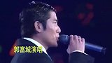 郭富城请来谢霆锋做演唱会嘉宾，舞姿一出，郭富城：砸场子的吗？