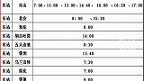 齐齐哈尔公路客运总站18日部分恢复班线运营时刻表