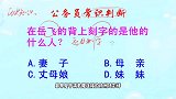 公务员常识判断，在岳飞背上刻字的谁？是他母亲还是岳母呢