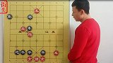 出乎意料的象棋骗局 看似摆棋人无路可走的情况下 却咸鱼翻身