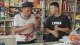 短剧：俩超市老板相互抬杠，小伙略施小计坐收渔翁之利，真逗