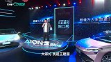 AION S Plus发布会王建国爆笑合集，让你一次笑个够