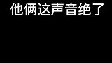 哈哈哈，他们是怎么发出这些奇奇怪怪的声音的？