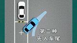 三种侧方位停车你用哪种？ 侧方位停车  新手上路 科目二