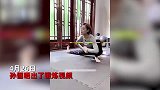 孙俪上演高难度“腿技”，网友看到直呼活120岁不成问题