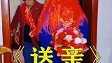 青海婚礼习俗，送亲，结婚习俗