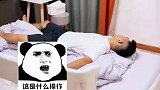 女子上完厕所回来，发现爷三的睡势，如同粘贴复制
