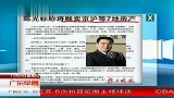 陈光标称将贱卖京沪等7地房产