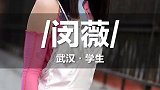 冷系女神教你蕾丝吊带裙新玩法！