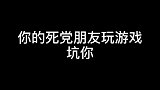 哈哈，死党朋友都是吵了5分钟就会和好