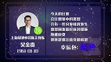 吴金贵星盘运势 突发状况来搅局