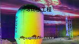 816核工程遗址