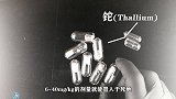死神的夺命镰刀：铊是什么一种靠毒性声名大噪的金属