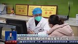 转阴后总觉得累？专家：身体约2-3周才能恢复