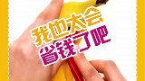 省钱过日子的好方法