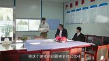 我怕来不及：春生在工地遇到工头出现失误，他挺身而出为工头解决难题