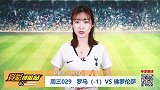 竞彩情报站-周三029 再战紫百合 罗马能否重拾主场尊严