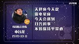 韩国主帅星盘运势  运气不佳错失良机