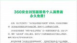 360浏览器要收费了？公司回应