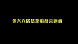尚筱菊：张大大他可能是个骗子