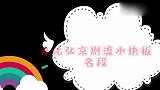 史依弘流水快板唱段合集，回眸一笑百媚生，梅派名角史依弘