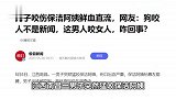 江西一男子咬伤保洁阿姨，伤口严重鲜血直流，男子被当场控制
