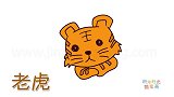动物简笔画大全，画一只小老虎简笔画