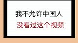 不允许还有人没看过这个视频