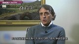 曼奇尼:希望那不勒斯夺意甲 尤文再夺冠就太无聊了