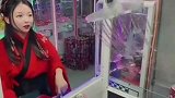 第一次见这么调皮的娃娃机，眼前这一幕，小姐姐也是很无奈！