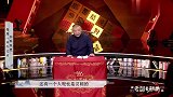 老郭有新番：郭德纲趣味解说《三国》，曹操身世大揭秘惊讶现场观