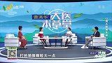大医本草堂-20220825-调五脏解失眠