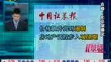 价格飙升得到遏制 房地产调控步入观望期-7月12日