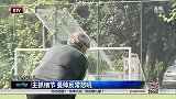中超-14赛季-联赛-第25轮-主抓细节 曼帅反常怒吼-新闻