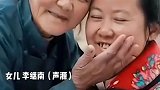 山东 为了生存，67岁妈妈和36岁残疾女儿一起唱歌！照顾她30年，像婴儿一样，这就是伟大的母爱！