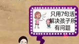 一位学霸妈妈从来不打骂孩子，只用7句话来解决孩子的所有问题
