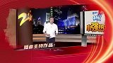 第2届中国播音主持“金声奖”获奖者｜王志强