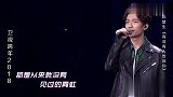 2018新年晚会陈楚生演唱《有没有人告诉你》听两句就哭了！