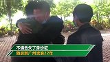 因遭女友退婚 小伙离家出走丢身份证流浪广州22年