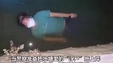 醉酒男子河面漂浮，突然起身吓坏众人