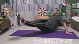 专业健身！北体大体能专家坐姿举腿授课 打造完美腹部