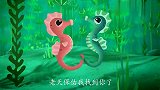 海底小纵队：小纵队见证了海马生孩子的过程