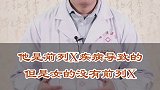 女人没有，为什么也会有这些问题