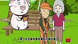 猪屁登：猪屁凳竟这样对老爷爷，谁知结局大反转！
