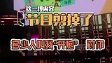 尔冬升“怼”郭敬明未播出画面！这是真的生气了吧~